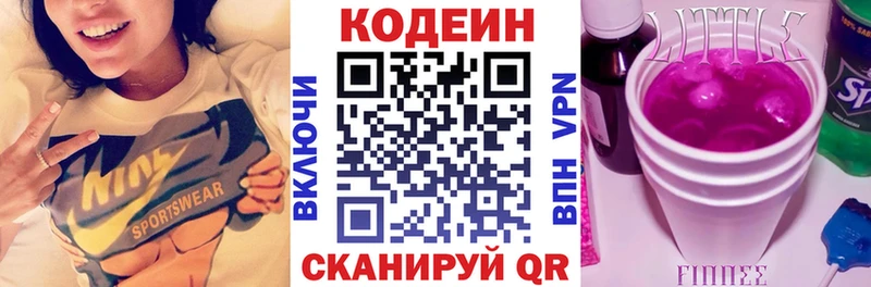 Кодеин напиток Lean (лин)  Купить закладки  Зеленогорск 